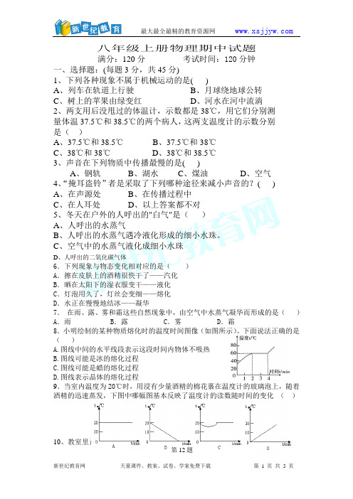 2012-2013八年级上册物理期中试题