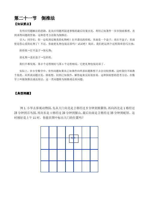 六年级下册数学竞赛试题-第二十一节倒推法B班  全国通用