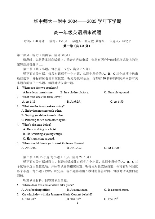 人教版英语 ()湖北省华师一附中04-05下期末检测题