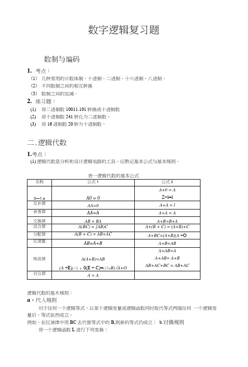 华南理工大学-数字逻辑(中文版)复习习题.docx