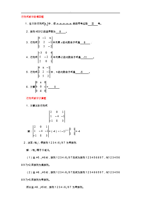 西南大学网络学习线性代数作业答案