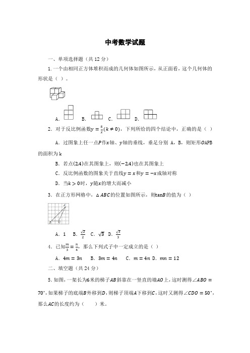 2023鄂尔多斯市中考数学试题