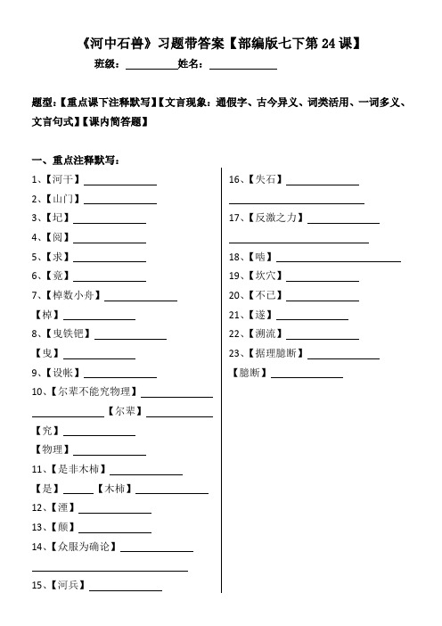 《河中石兽》注释、文言现象、简答习题带答案【部编版七下第24课】