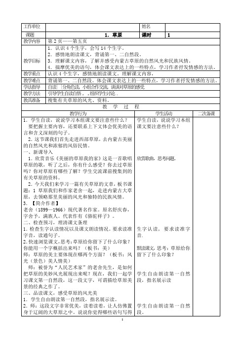 人教版五年级语文下册教案(表格式)