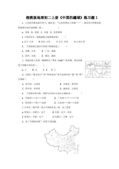 湘教版地理初二上册《中国的疆域》练习题2