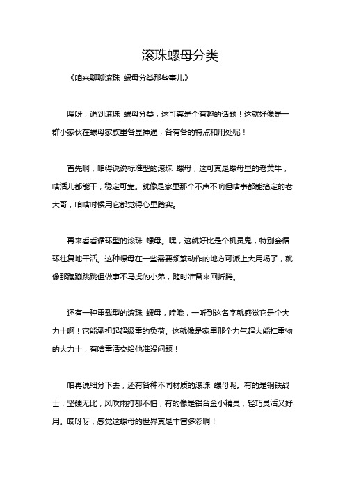 滚珠螺母分类