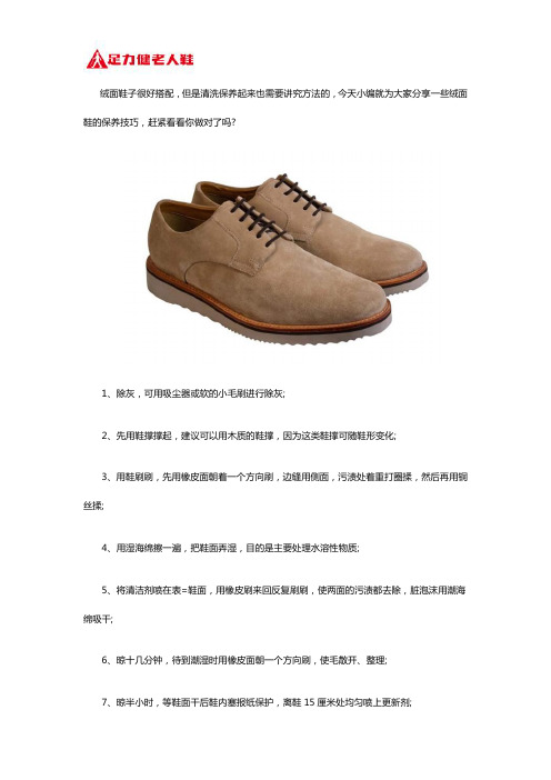 绒面鞋的保养方法