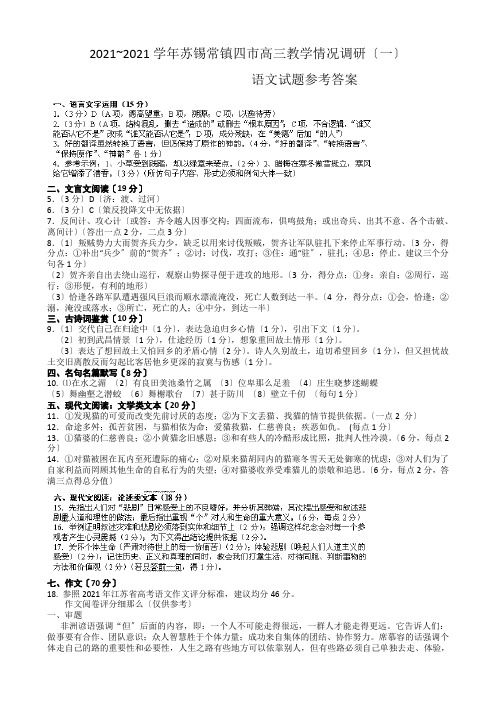 江苏省无锡四市(苏锡常镇)2014届高三第一次模拟语文试题 扫描版含答案(2013高考)