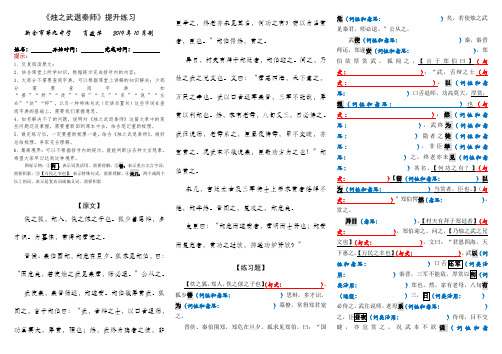 《烛之武退秦师》提升练习(学生用)