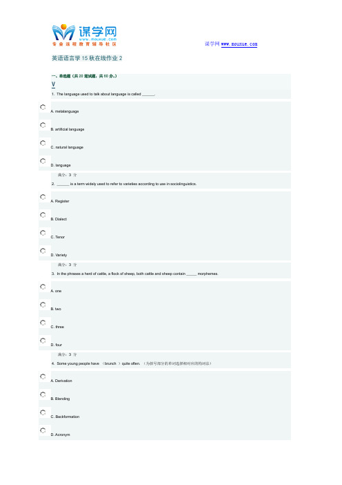 东师15秋《英语语言学》在线作业2