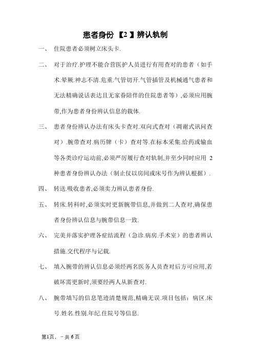 患者身份识别制度及流程