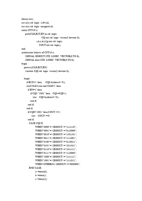 十进制计数器VHDL