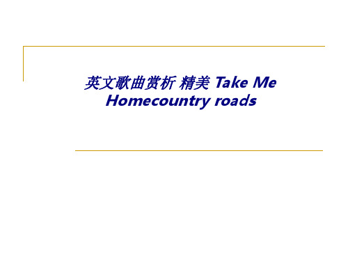 英文歌曲赏析 精美 Take Me Homecountry roads专题培训课件