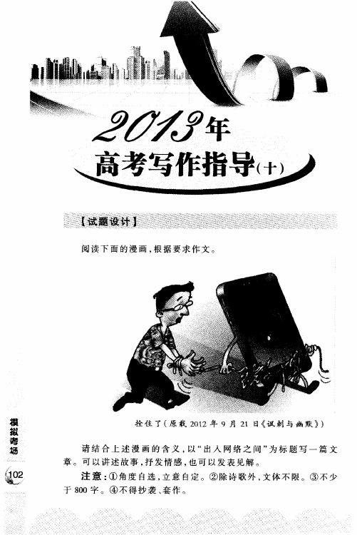 2013年高考写作指导(十)