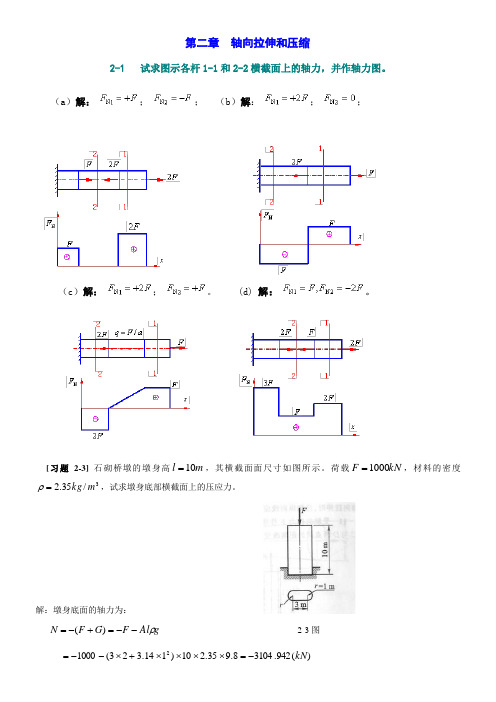 孙训方材料力学(I)第五版课后习题答案