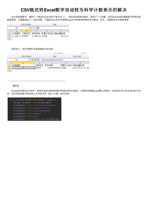 CSV格式转Excel数字自动转为科学计数表示的解决