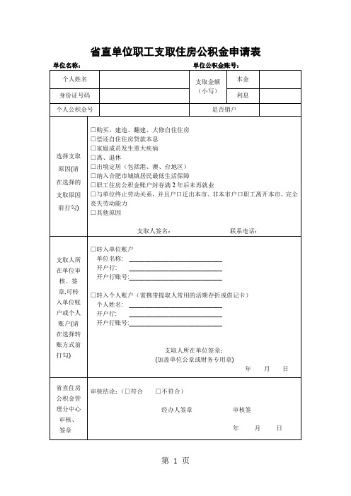 公积金支取表-5页文档资料