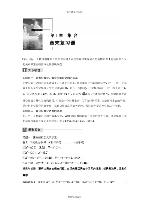 苏教版数学高一学案 章末复习课