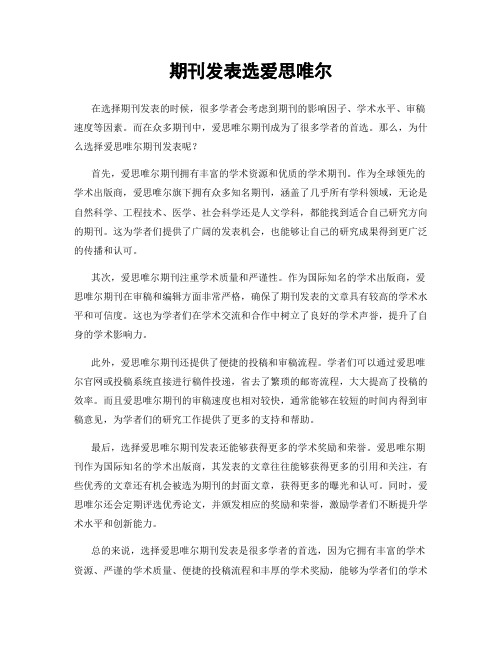 期刊发表选爱思唯尔