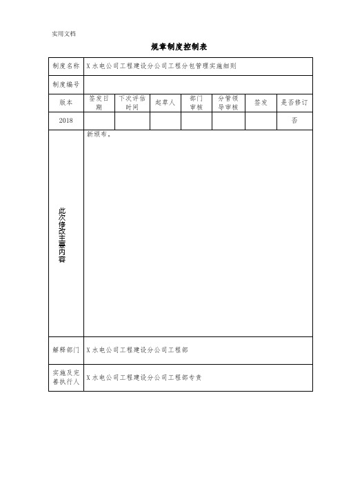 工程分包管理实施细则安全监理细则范本模板