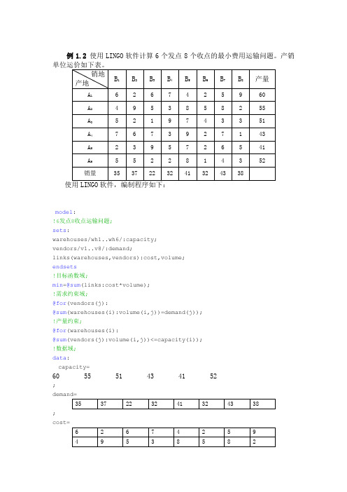 lingo程序实例