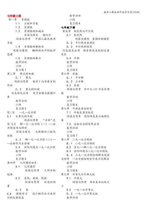 最新人教版初中数学目录(详细)