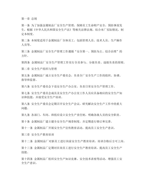 金属制品厂安全制度