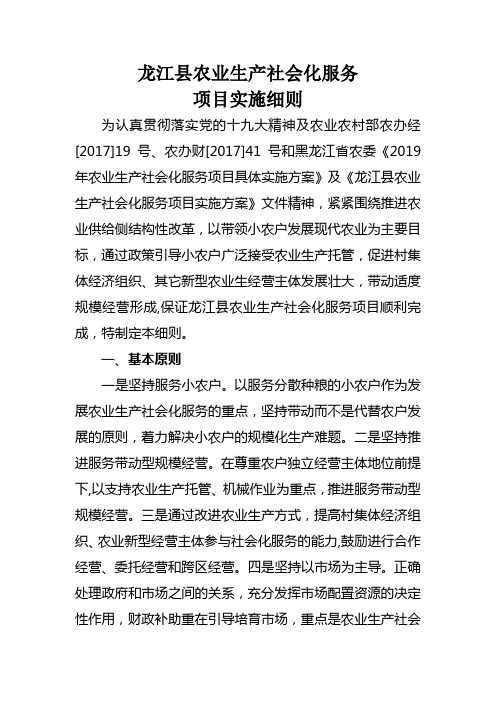 龙江县农业生产社会化服务项目实施细则