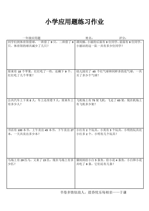 小学一年级数学课堂练习 (88)