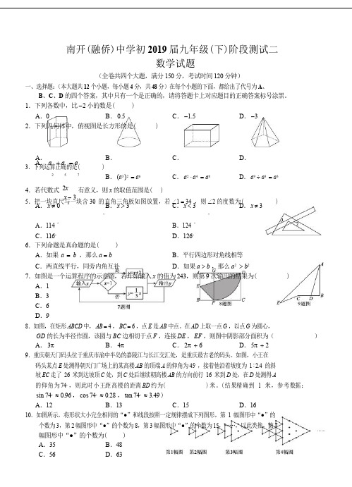 重庆南开(融侨)中学2018-2019学年初2019届九年级下阶段测试(二)数学试题