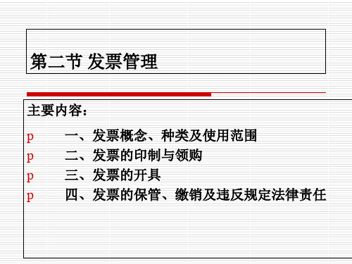 发票管理ppt课件