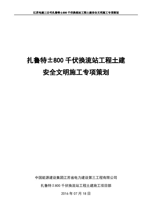 安全文明施工亮点专项策划(内部策划、有尺寸标注)