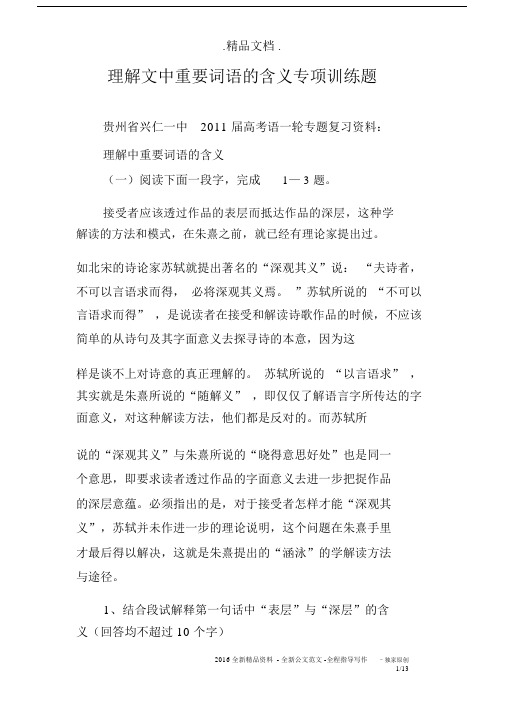 理解文中重要词语的含义专项训练题.docx