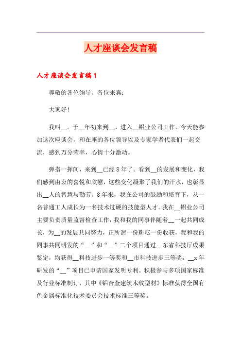 人才座谈会发言稿