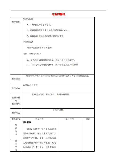 《电能的输送》PPT课件 (1)