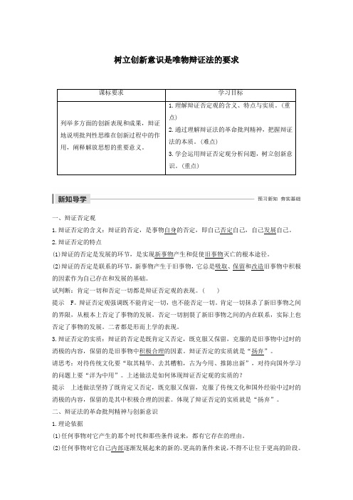 高中政治第三单元思想方法与创新意识第十课树立创新意识是唯物辩证法的要求(含解析)新人教版必修4