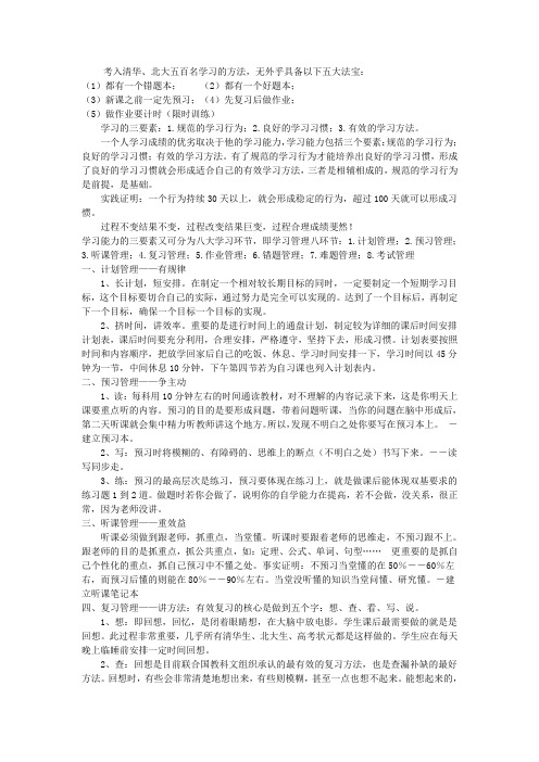 清华北大学霸的经典学习方法