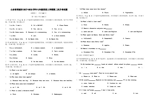 山东省邹城市2017-2018学年七年级英语上学期第二次月考试题 人教新目标版