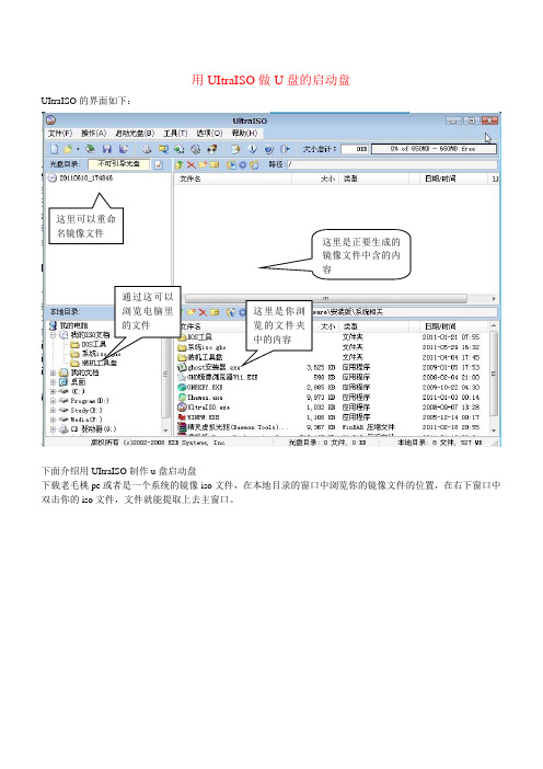 用UItraISO做U盘的启动盘(图文教程)