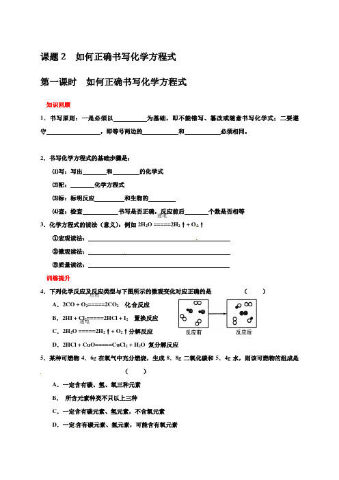 如何正确书写化学方程式作业练习