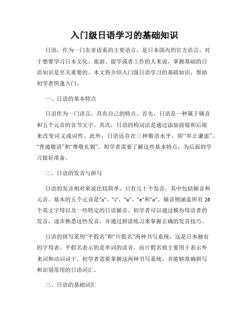 入门级日语学习的基础知识