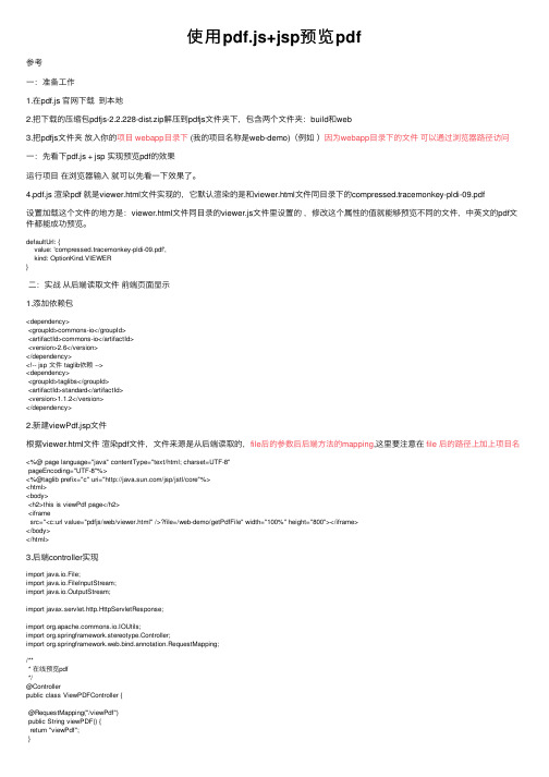 使用pdf.js+jsp预览pdf