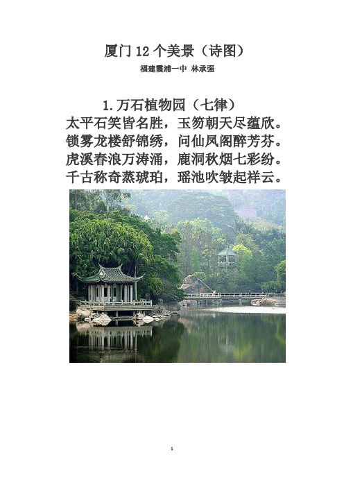 厦门12个美景(诗图)