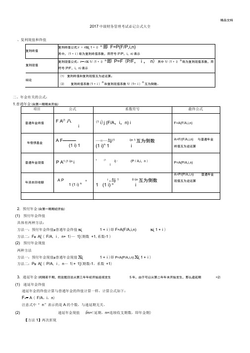 中级财务管理知识总结