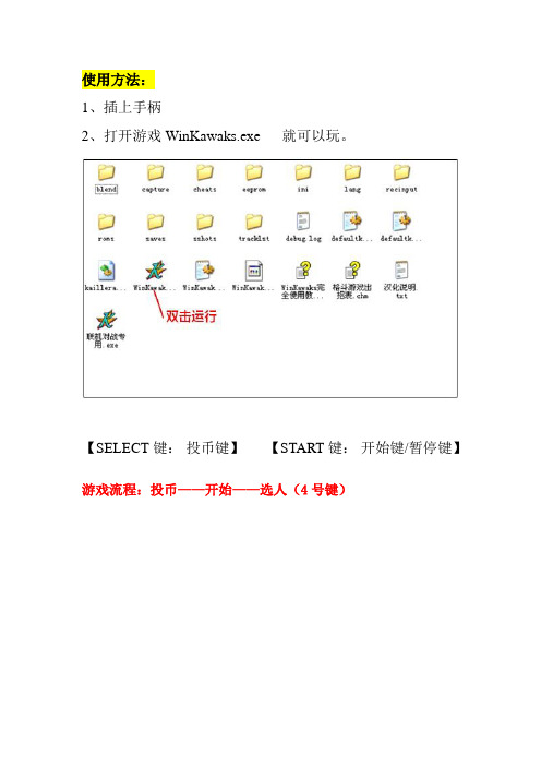 街机游戏改键教程