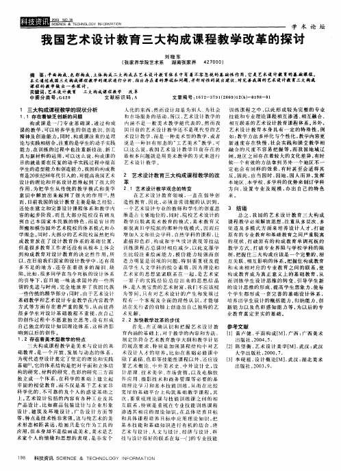 我国艺术设计教育三大构成课程教学改革的探讨