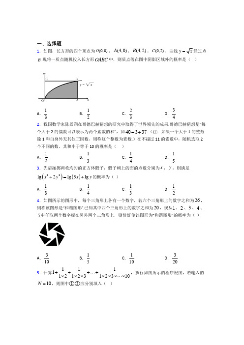 【鲁教版】高中数学必修三期末模拟试题含答案(1)