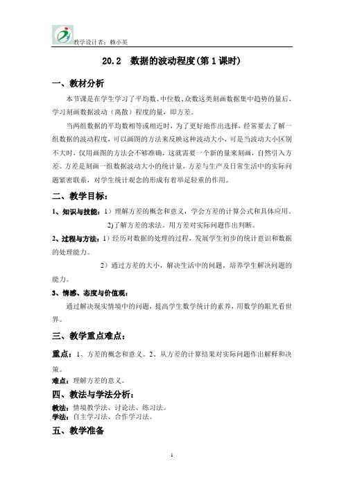 20.2数据的波动程度 初中八年级下册数学教案教学设计课后反思 人教版