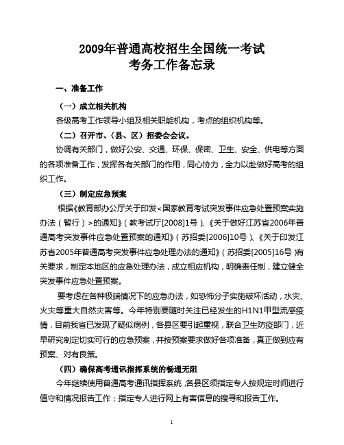 2009年普通高校招生全国统一考试