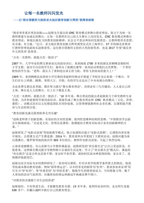 让每一名教师闪闪发光